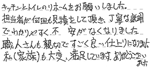 キッチン・トイレリフォーム 加古川市 K様