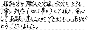 カップボード工事 加古川市 S様